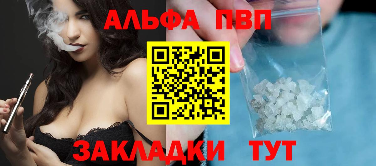 Alpha-PVP Соль  Альфа ПВП  Alpha PVP мука  Советская Гавань  Вход с VPN 
