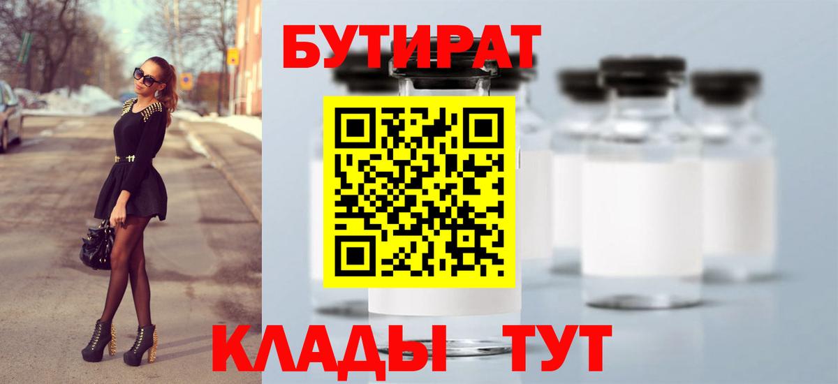 БУТИРАТ GHB  Бутират  Советская Гавань  Вход с VPN 
