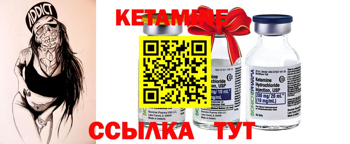Кетамин VHQ Советская Гавань