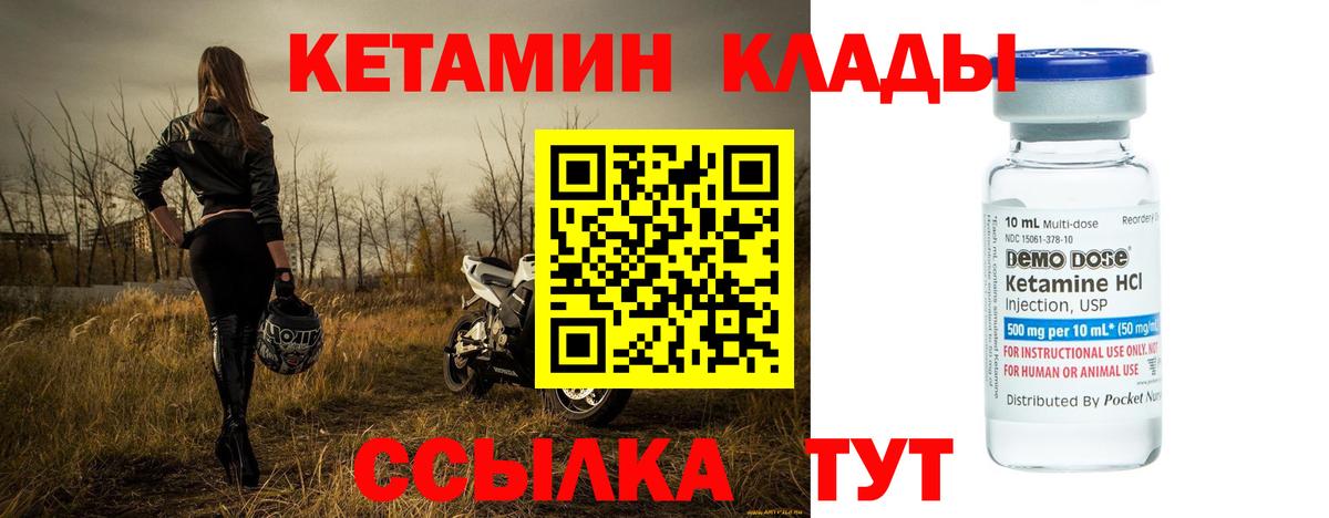 Советская Гавань  Кетамин VHQ  Вход с VPN 