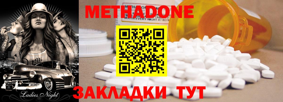 МЕТАДОН VHQ Советская Гавань